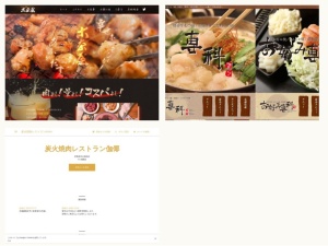 ホルモン屋