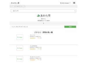 ホルモン屋