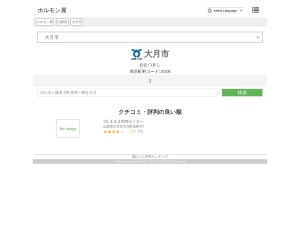 ホルモン屋