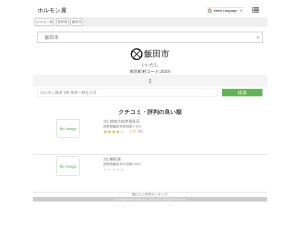 ホルモン屋