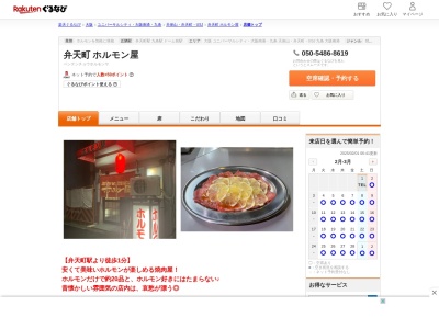 弁天町ホルモン屋(大阪府大阪市港区市岡元町3-11-30)