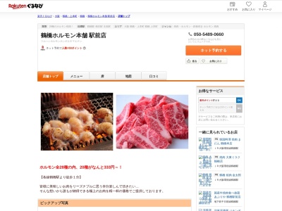 鶴橋ホルモン本舗駅前店(大阪府大阪市天王寺区下味原町2-3)