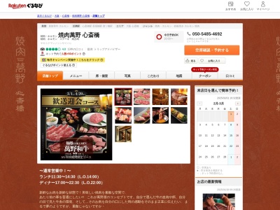 焼肉萬野ホルモン舗三休橋(大阪府大阪市中央区南船場3-3-1)