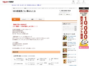 NEO鉄板焼バル 横山もじお(兵庫県神戸市中央区北長狭通2-2-12 エムコート北長狭1F)