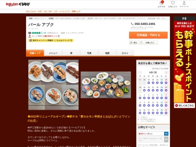 バールaBuku(兵庫県神戸市中央区北長狭通2-5-11)