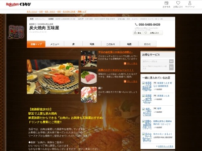 焼肉五味屋(兵庫県姫路市駅前町299)