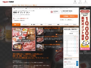 焼肉ザゴッドタン(和歌山県和歌山市太田23-7 1F)