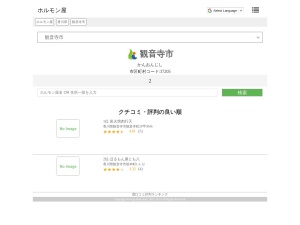 ホルモン屋