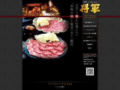 ランキング第9位はクチコミ数「64件」、評価「4.26」で「焼肉しゃぶしゃぶ将軍」