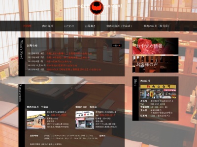 ランキング第6位はクチコミ数「407件」、評価「4.39」で「焼肉の白川(松元店)」