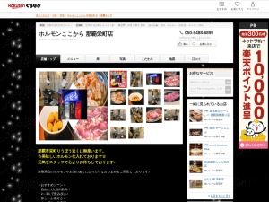 ホルモンここから那覇栄町店(沖縄県那覇市安里388-10)