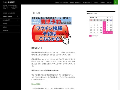 ランキング第1位はクチコミ数「450件」、評価「4.8」で「かんし眼科医院」