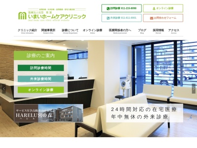 ランキング第10位はクチコミ数「28件」、評価「3.9」で「いまいホームケアクリニック」
