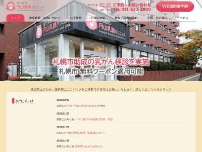 ランキング第4位はクチコミ数「43件」、評価「4.5」で「さっぽろ円山乳腺クリニック」