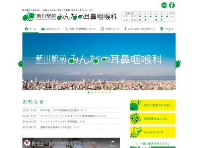 ランキング第3位はクチコミ数「81件」、評価「4.3」で「新川駅前みんなの耳鼻咽喉科」