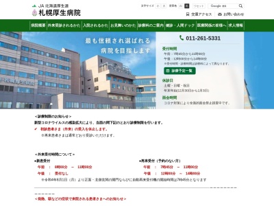 ランキング第16位はクチコミ数「177件」、評価「2.6」で「ＪＡ北海道厚生連　札幌厚生病院」
