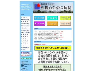 ランキング第10位はクチコミ数「20件」、評価「3.0」で「医療法人社団　札幌百合の会病院」