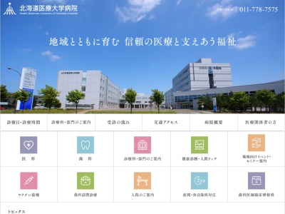 ランキング第9位はクチコミ数「43件」、評価「2.2」で「北海道医療大学病院」