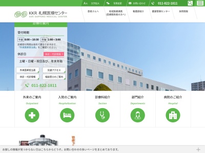 ＫＫＲ札幌医療センターのクチコミ・評判とホームページ