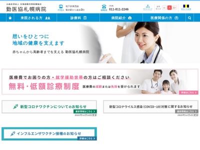勤医協札幌病院のクチコミ・評判とホームページ