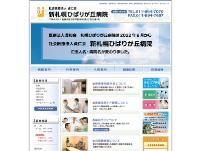ランキング第18位はクチコミ数「53件」、評価「1.9」で「医療法人　潤和会　札幌ひばりが丘病院」