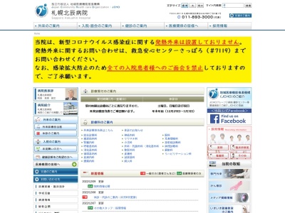 ランキング第28位はクチコミ数「127件」、評価「2.5」で「独立行政法人地域医療機能推進機構　札幌北辰病院」