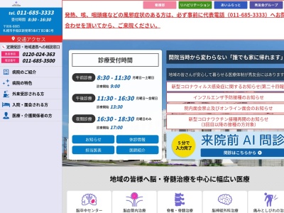 医療法人　秀友会　札幌秀友会病院のクチコミ・評判とホームページ