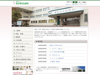 医療法人社団明日佳　桜台明日佳病院のクチコミ・評判とホームページ