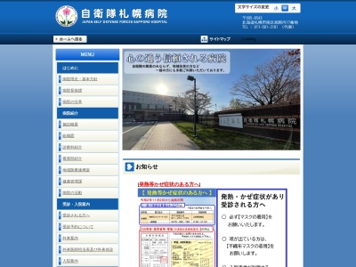ランキング第20位はクチコミ数「77件」、評価「3.0」で「自衛隊札幌病院」