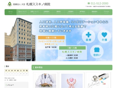 ランキング第5位はクチコミ数「3件」、評価「4.4」で「医療法人大空　札幌ススキノ病院」