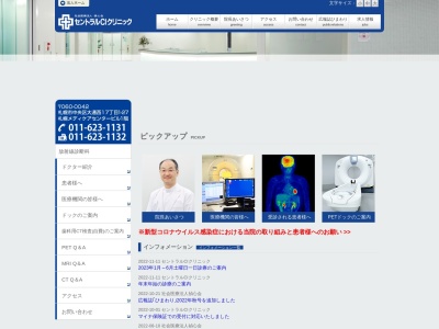 社会医療法人　禎心会　セントラルＣＩクリニックのクチコミ・評判とホームページ