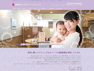 ランキング第10位はクチコミ数「24件」、評価「4.4」で「医療法人社団 札幌駅前アップルレディースクリニック」