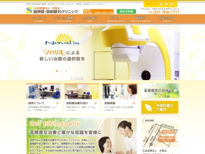 ランキング第1位はクチコミ数「3件」、評価「4.4」で「社会医療法人北腎会 脳神経・放射線科クリニック」