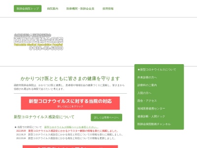 函館市医師会病院のクチコミ・評判とホームページ