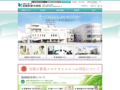 ランキング第1位はクチコミ数「26件」、評価「3.0」で「医療法人　雄心会　函館新都市病院」