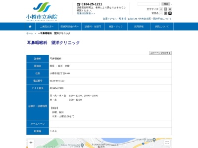 ランキング第2位はクチコミ数「4件」、評価「4.4」で「望洋クリニック」