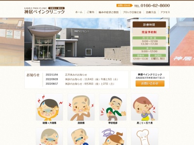 ランキング第5位はクチコミ数「4件」、評価「4.4」で「医療法人 健光会 神居ペインクリニック」