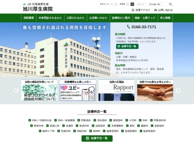ランキング第15位はクチコミ数「115件」、評価「3.0」で「ＪＡ北海道厚生連　旭川厚生病院」