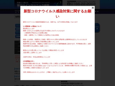 医療法人健光会　旭川ペインクリニック病院のクチコミ・評判とホームページ