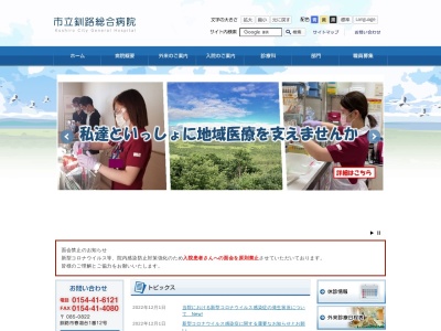 ランキング第11位はクチコミ数「91件」、評価「3.0」で「市立釧路総合病院」