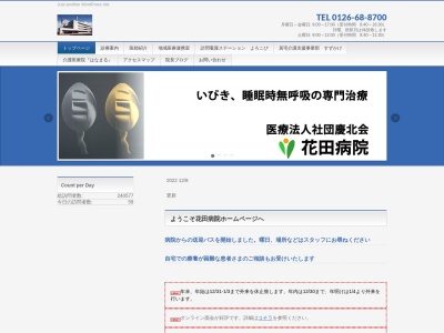 ランキング第3位はクチコミ数「10件」、評価「3.6」で「医療法人社団　慶北会　花田病院」