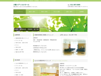 高橋内科医院のクチコミ・評判とホームページ
