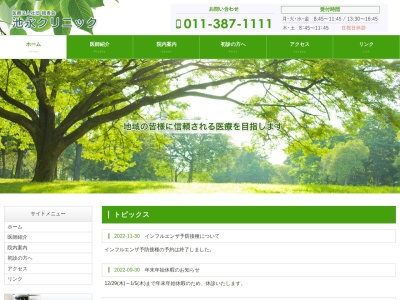 医療法人社団　親寿会　池永クリニックのクチコミ・評判とホームページ