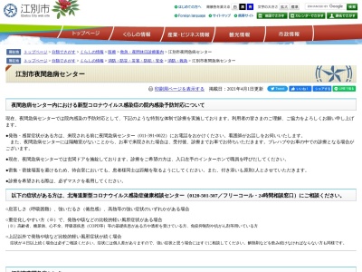 江別市夜間急病センターのクチコミ・評判とホームページ