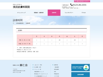 ランキング第20位はクチコミ数「29件」、評価「3.0」で「医療法人社団　廣仁会　浅沼皮膚科医院」