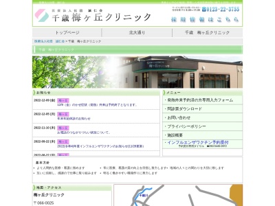医療法人社団　誠仁会　梅ヶ丘クリニックのクチコミ・評判とホームページ