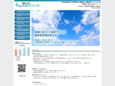 ランキング第5位はクチコミ数「3件」、評価「4.4」で「医療法人　祐仁会　石田クリニック」