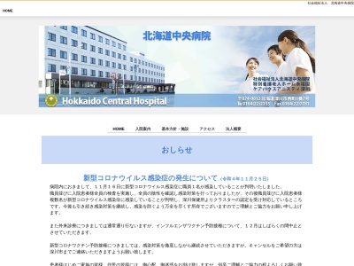 ランキング第3位はクチコミ数「3件」、評価「2.4」で「北海道中央病院」