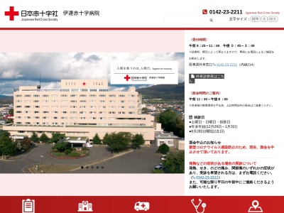 ランキング第1位はクチコミ数「37件」、評価「1.5」で「総合病院　伊達赤十字病院」