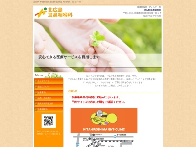 医療法人社団　北広島緑ヶ丘内科のクチコミ・評判とホームページ